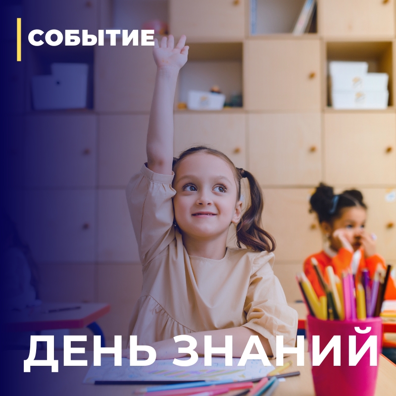 Линейка «Страна чудес», посвящённая Дню знаний