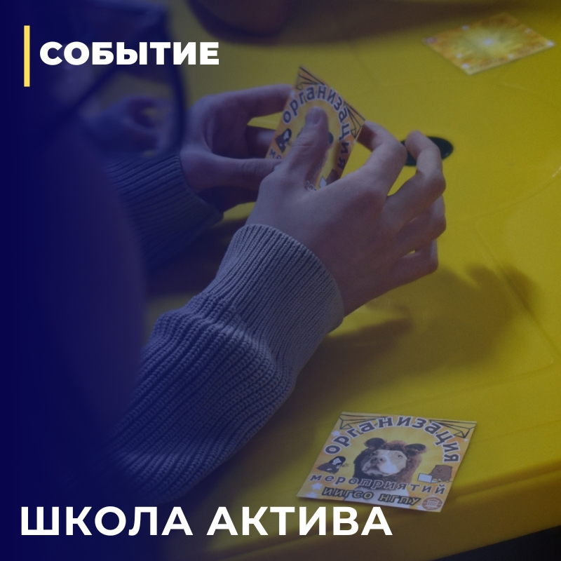 "Школа актива" в Совете старшеклассников