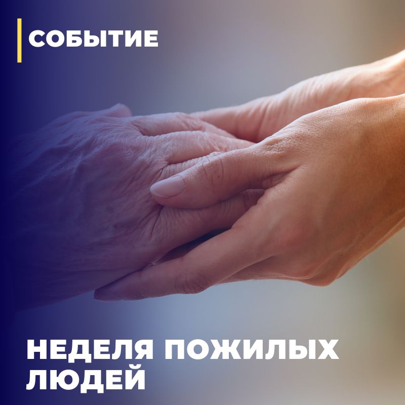 Неделя пожилых людей в начальной школе