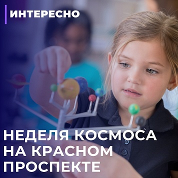Тематическая неделя, посвященная Дню космонавтики в структурном подразделении «Начальная школа»