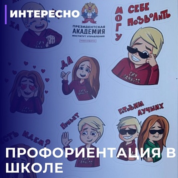 Профориентация в школе: апрель