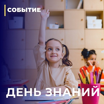 Линейка «Страна чудес», посвящённая Дню знаний