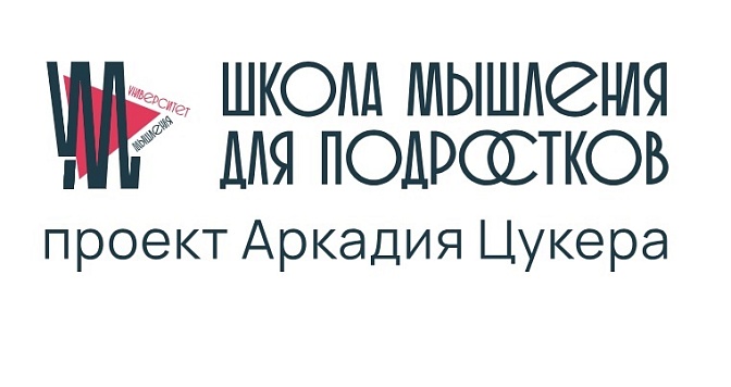 Интенсив по мышлению "От Хочу к Могу"